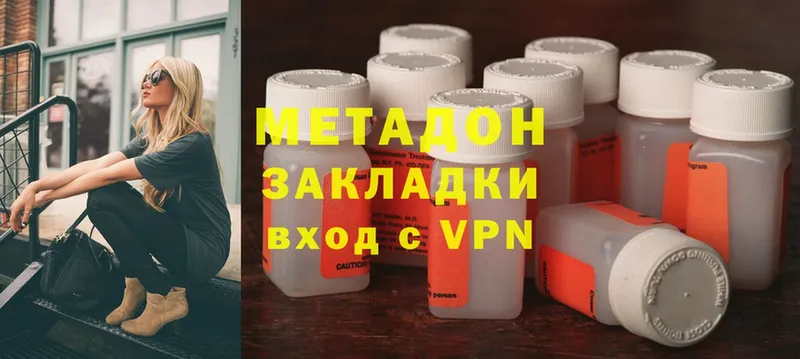 Метадон methadone  Аркадак 